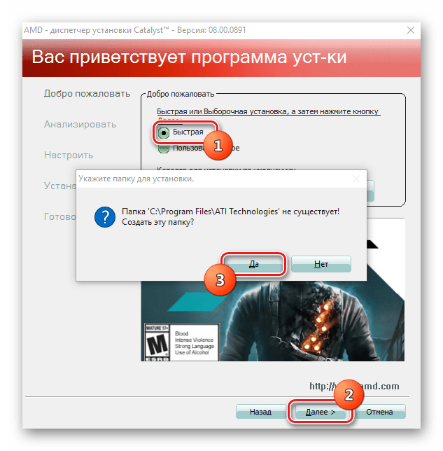 AMD Catalyst Control Center создание каталога по пути установки