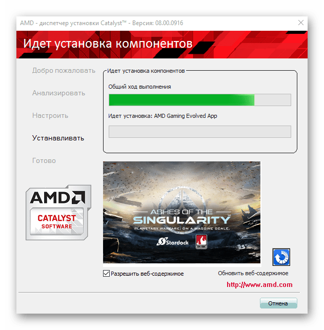 AMD Catalyst Control Center прогресс установки