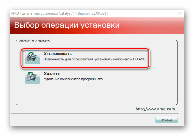 AMD Catalyst Control Center установка или удаление компонентов