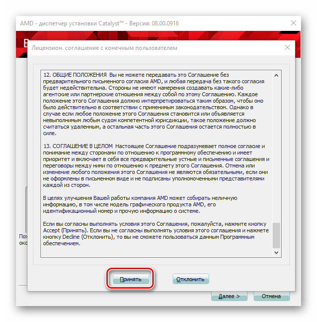 AMD Catalyst Control Center лицензионное соглашение