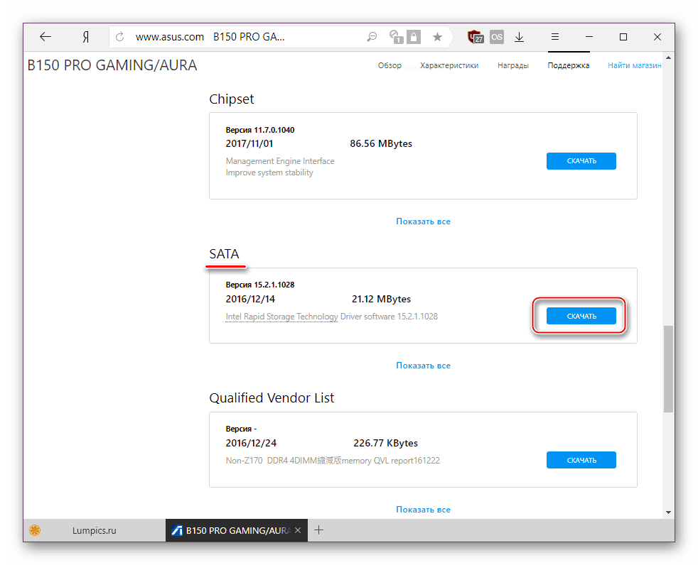 Скачивание SATA-драйвера для материнской платы