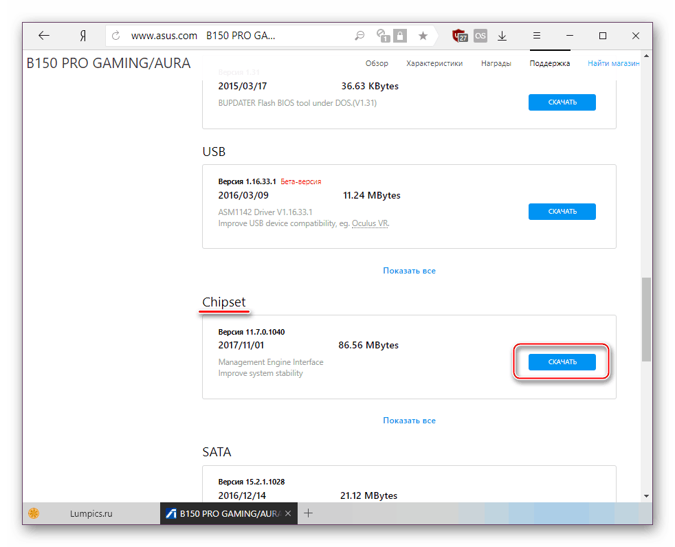 Скачивание Chipset-драйвера для материнской платы