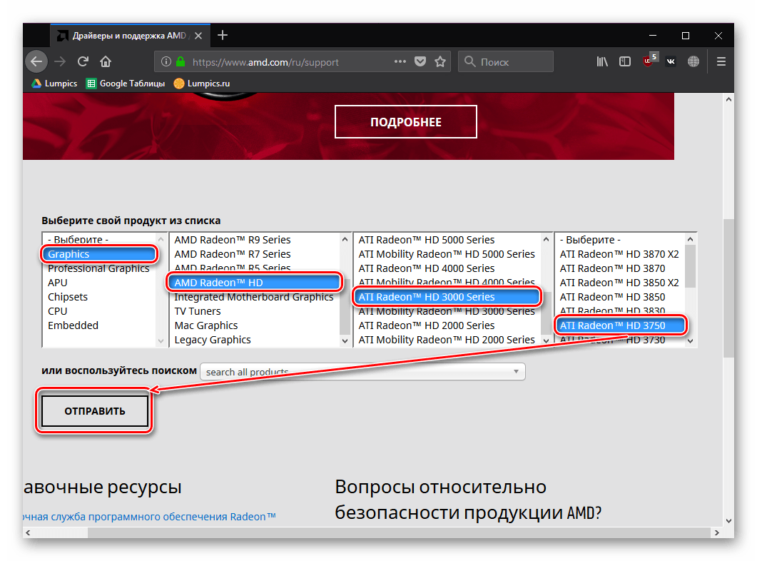 Поиск драйвера для ATI Radeon 3000 Graphics на официальном сайте AMD