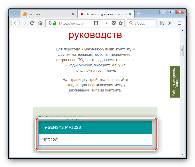 Выбрать девайс на сайте Canon для получения драйверов к LaserBase MF3228