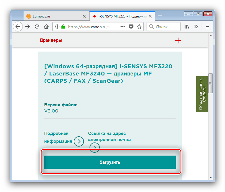 Загрузить драйвера к LaserBase MF3228 на сайте Canon