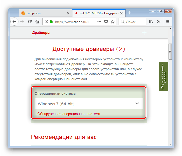 Установить операционную систему на сайте Canon для получения драйверов к LaserBase MF3228