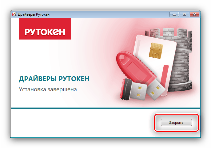 Конец установки драйверов Рутокен для КриптоПро