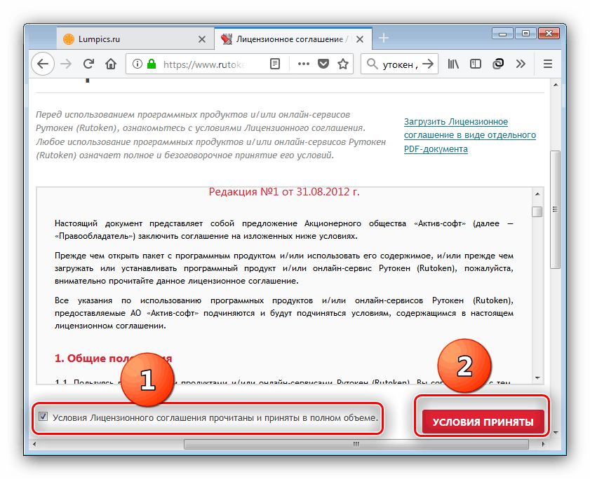 Продолжить загрузку модуля Рутокен для КриптоПро для установки драйверов к устройству