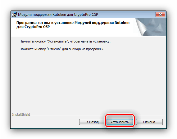 Продолжение установки модуля Рутокен для КриптоПро для инсталляции драйверов к устройству