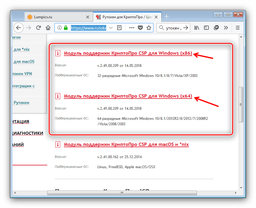 Загрузить модуль Рутокен для КриптоПро для установки драйверов к устройству