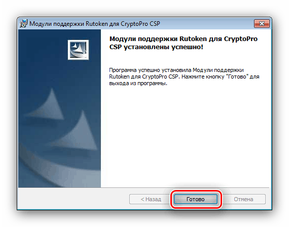 Окончание установки модуля Рутокен для КриптоПро для инсталляции драйверов к устройству