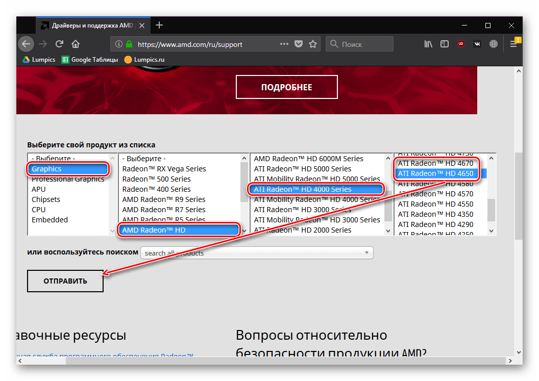 Поиск драйвера для ATI Radeon HD 4600 Series на официальном сайте AMD