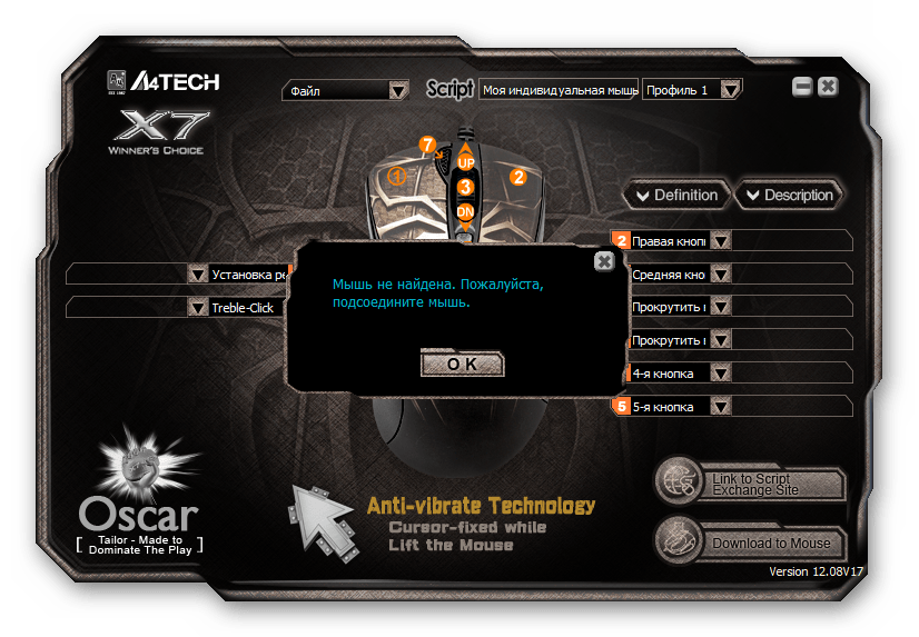 Программа для игровой мыши A4Tech X7