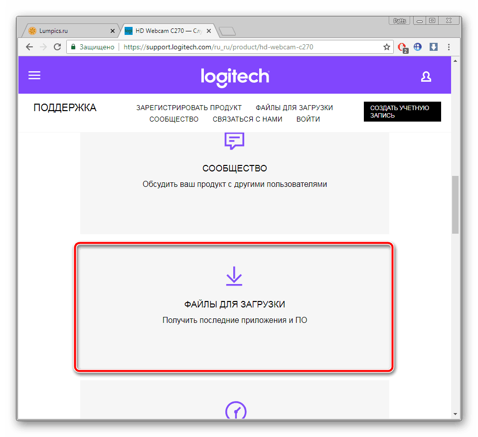 Файлы для загрузки Logitech C270