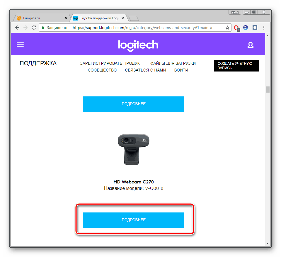 Подробнее об оборудовании Logitech C270