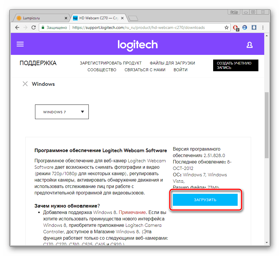 Скачивание драйвера для Logitech C270