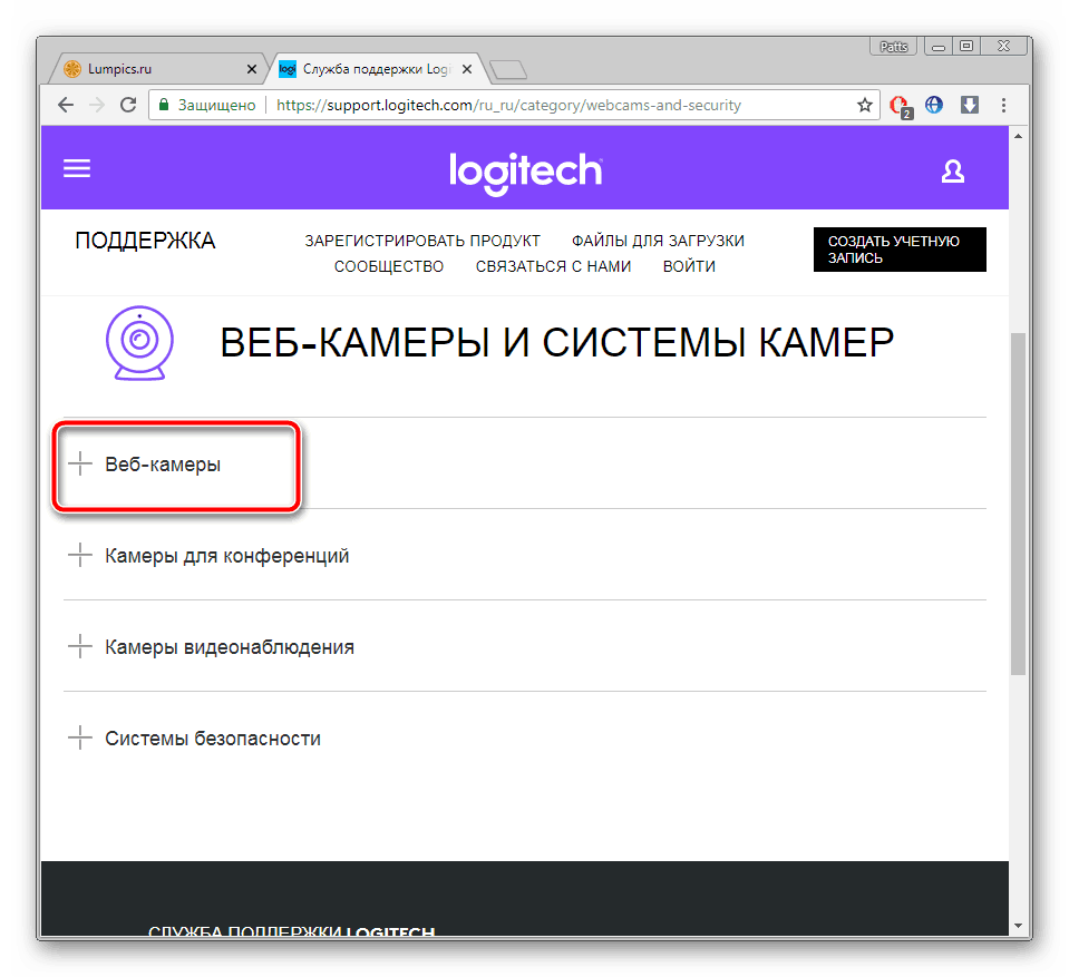 Открыть список камер Logitech C270