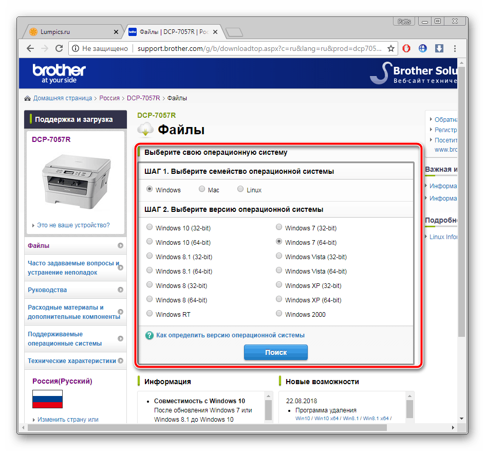 Определение операционной системы Brother DCP-7057R