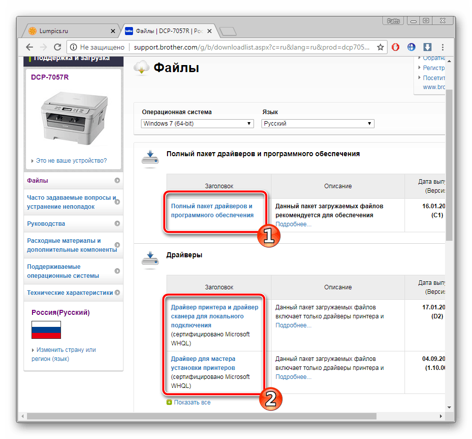 Выбор драйверов из списка Brother DCP-7057R