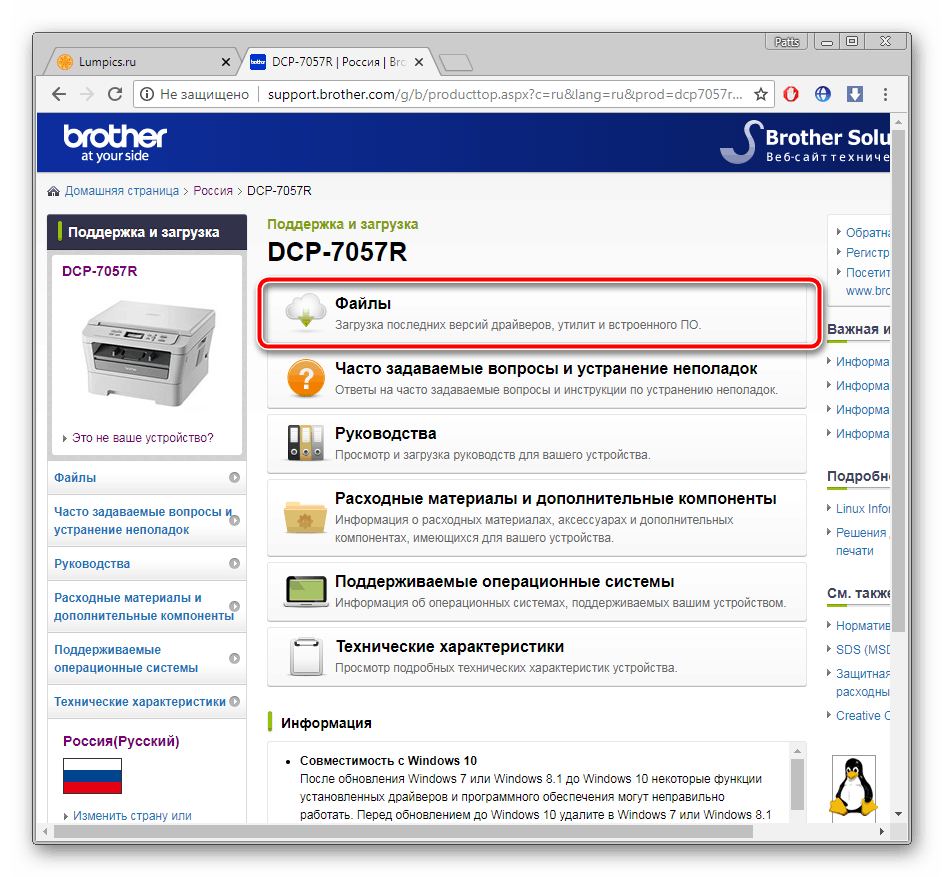 Переход к файлам для Brother DCP-7057R