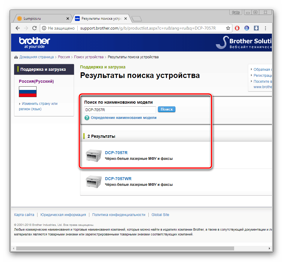 Ввод названия модели Brother DCP-7057R