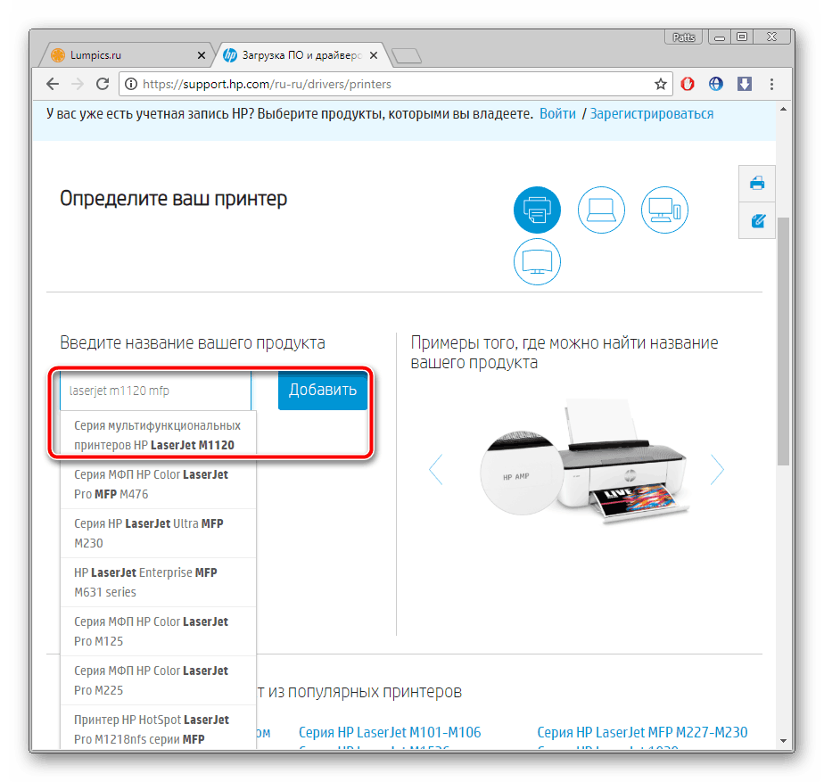 Ввод названия оборудования HP Laserjet M1120 MFP