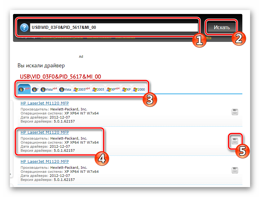 Поиск драйвера по ИД HP Laserjet M1120 MFP