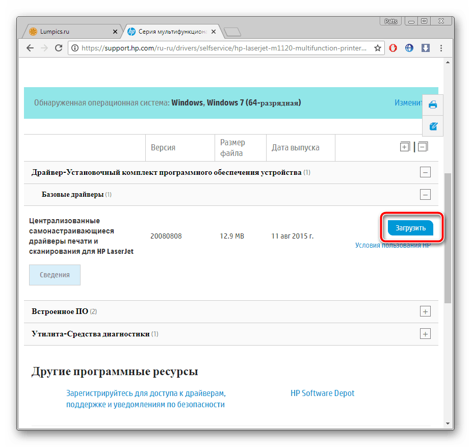 Скачивание драйвера для HP Laserjet M1120 MFP