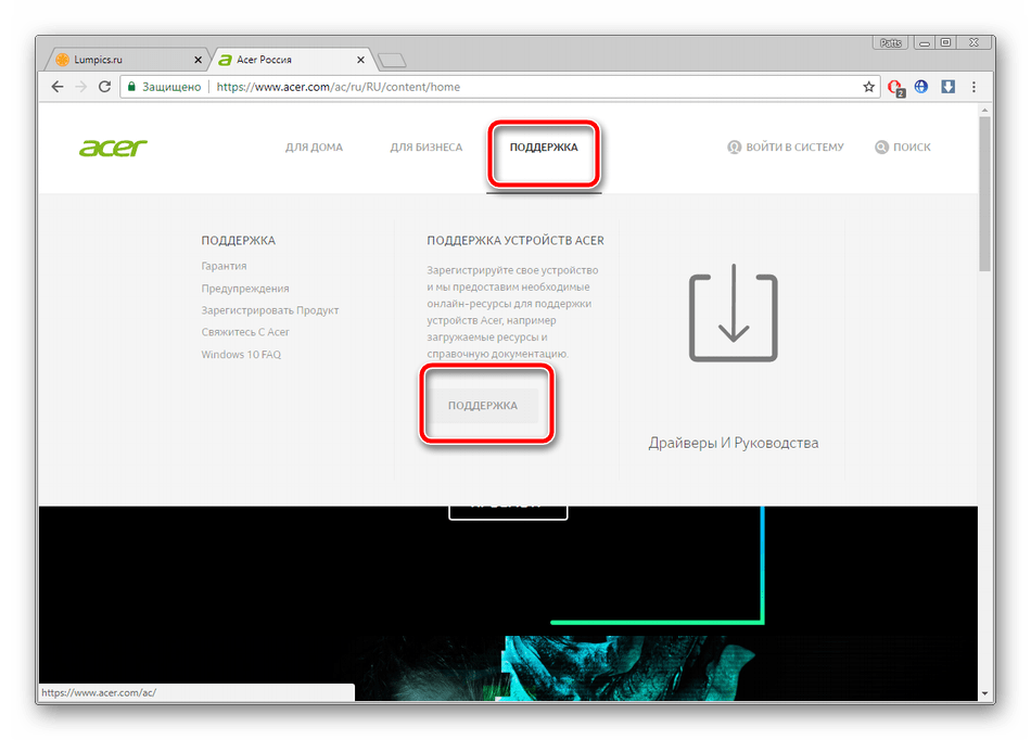 Перейти к поддержке на сайте Acer