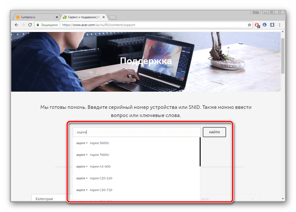Ввод названия ноутбука на сайте Acer