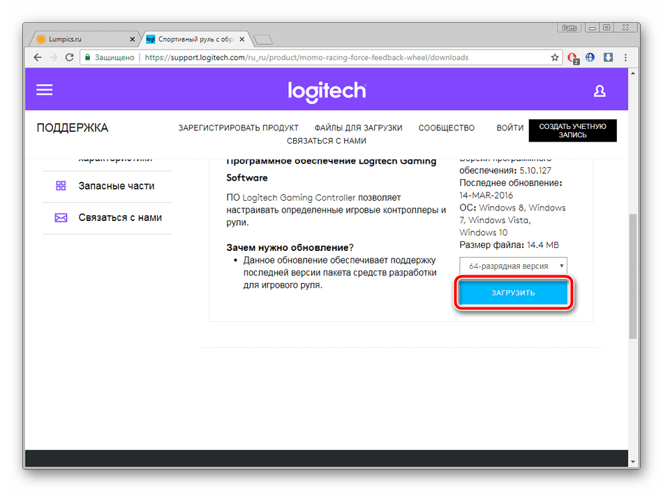 Загрузка драйвера для Logitech Momo Racing