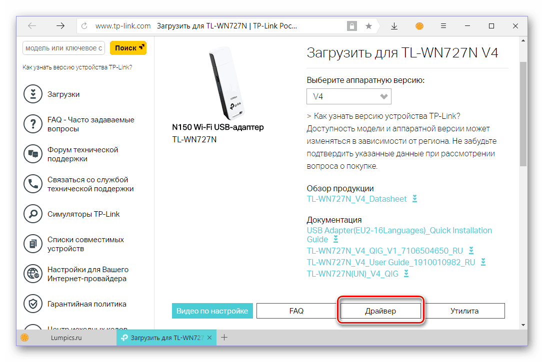 Перейти к списку доступных драйверов для беспроводного адаптера TP Link TL-WN727N