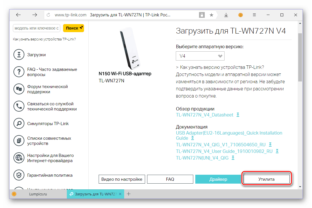 Перейти на страницу скачивания утилиты для беспроводного адаптера TP Link TL-WN727N