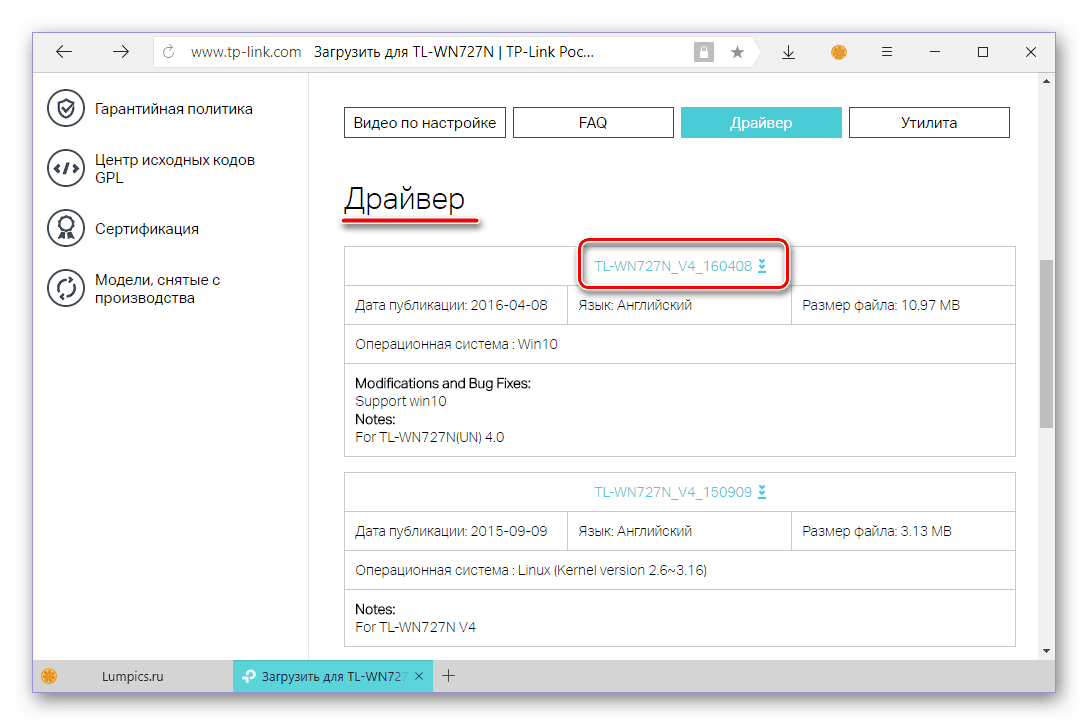 Перейти к скачиванию драйвера для беспроводного адаптера TP Link TL-WN727N