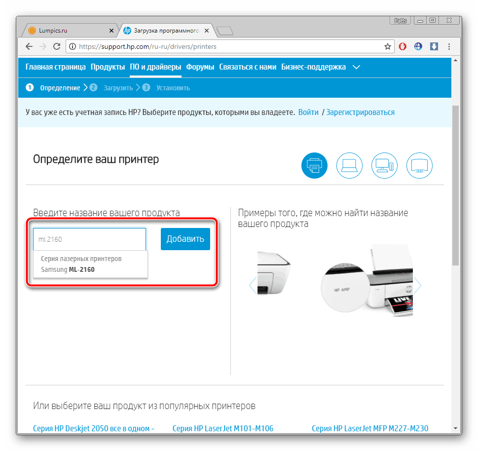 Ввод названия модели для Samsung ML-2160