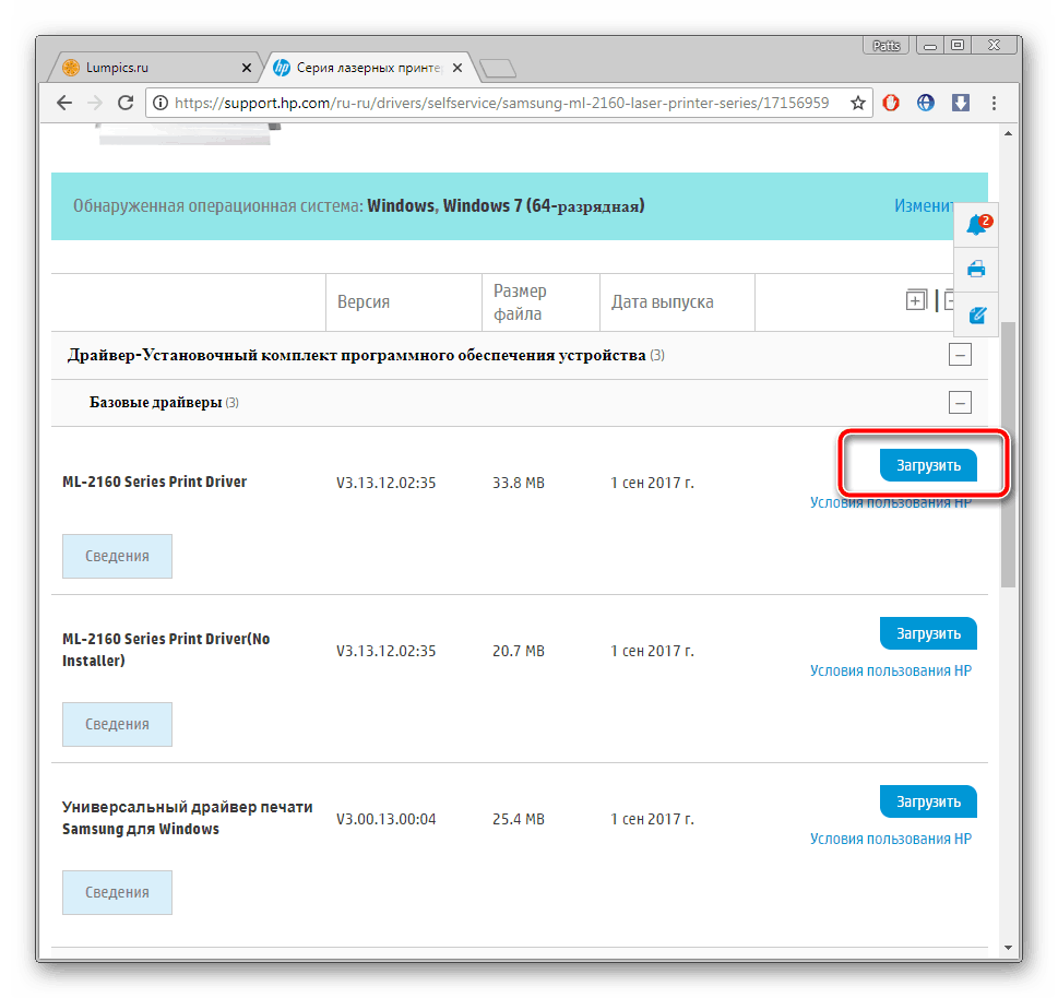 Скачивание драйвера для Samsung ML-2160