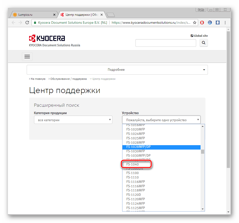 Выбор модели принтера Kyocera FS 1040