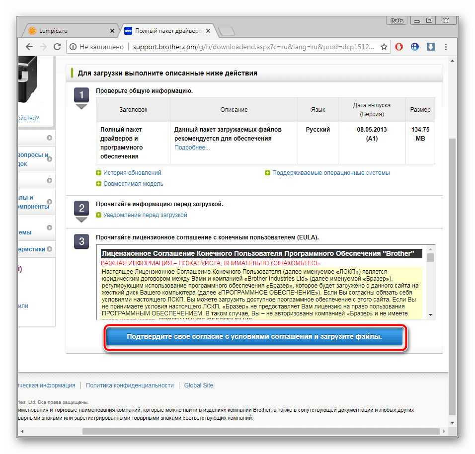 Лицензионное соглашение для скачивания драйвера Brother DCP-1512R