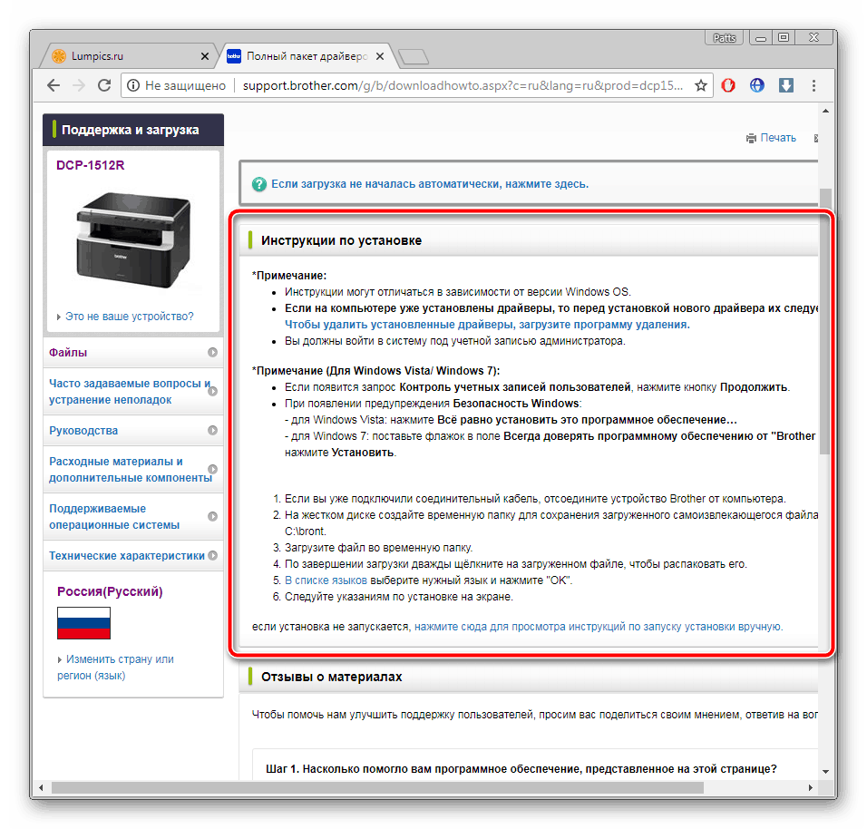 Рекомендации по установке драйвера для Brother DCP-1512R