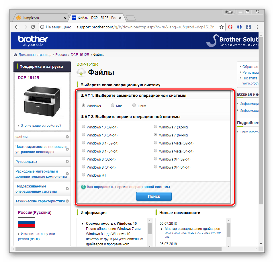 Выбор операционной системы для Brother DCP-1512R