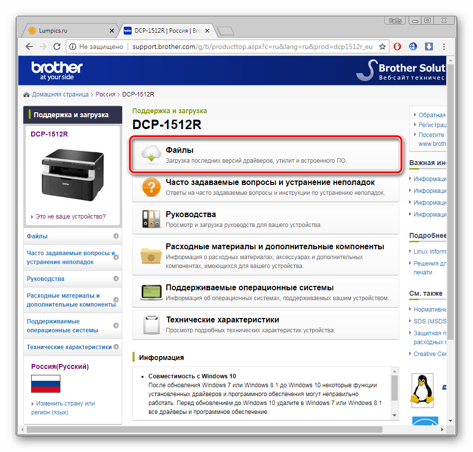 Переход к разделу с файлами для Brother DCP-1512R