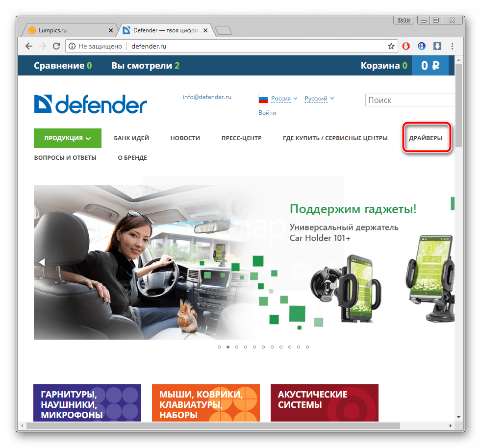 Переход к разделу с драйверами на сайте Defender