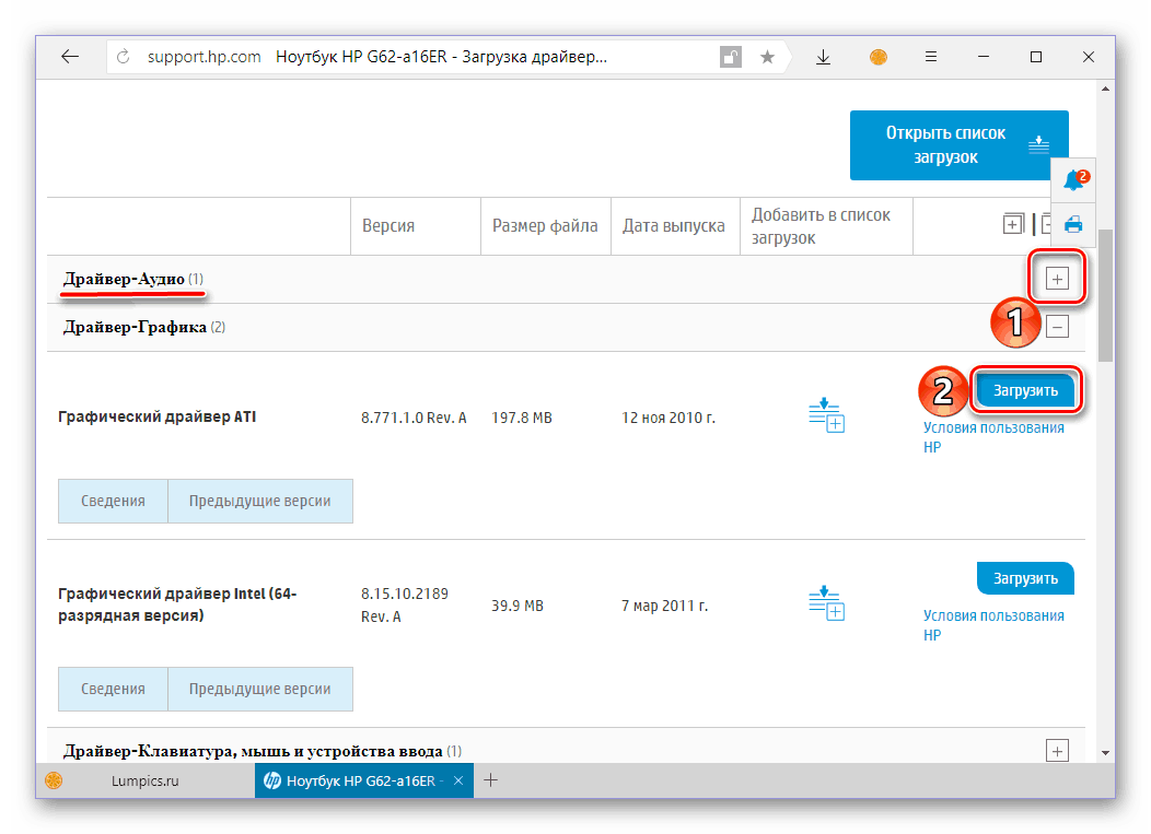 Развернуть список доступных драйверов для ноутбука HP G62