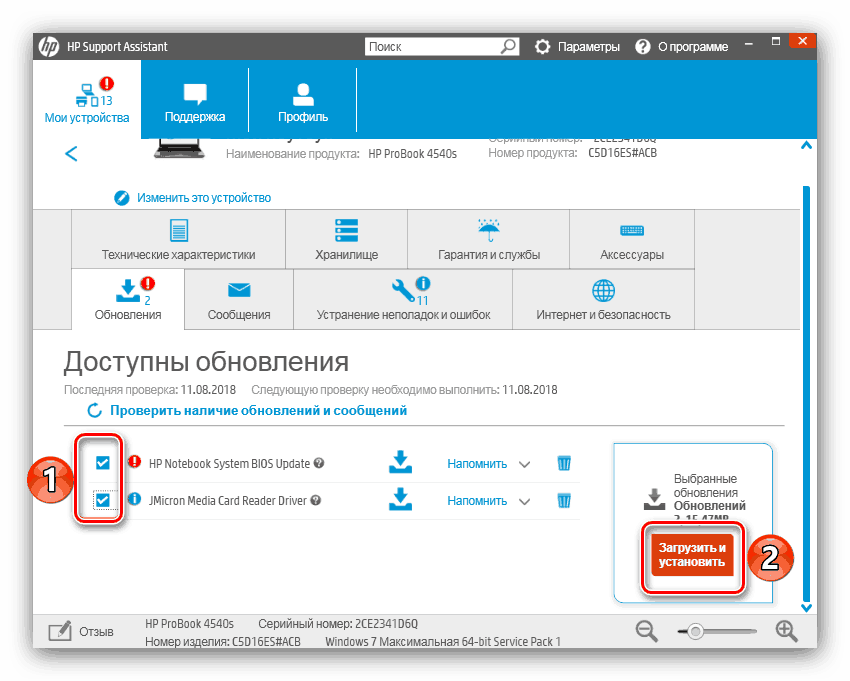 Загрузить и установить обновления в HP Support Assistant для ноутбука HP G62