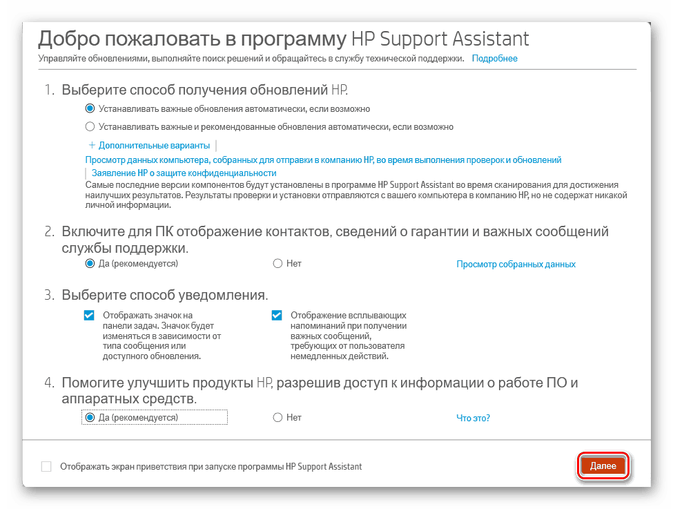 Предварительная настройка HP Support Assistant для ноутбука HP G62