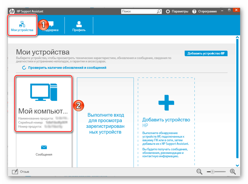 Перейти к разделу Мои устройства программы HP Support Assistant для ноутбука HP G62