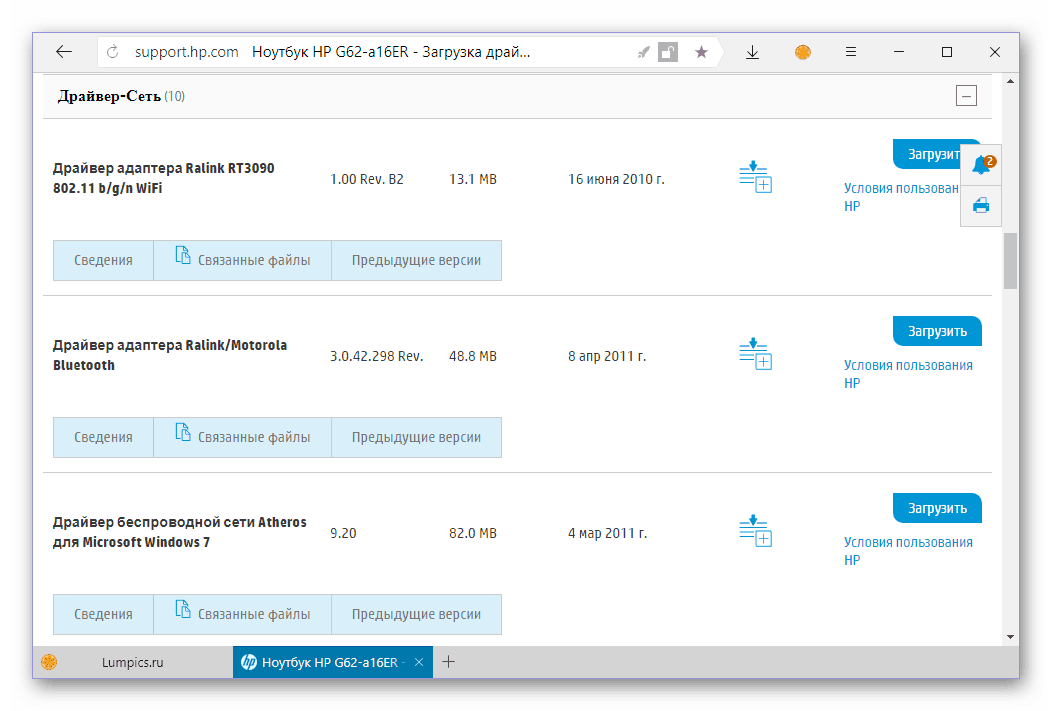 Список сетевых драйверов для ноутбука HP G62