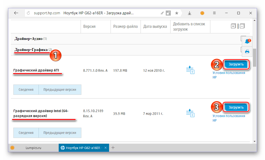 Скачивание драйверов графики для ноутбука HP G62