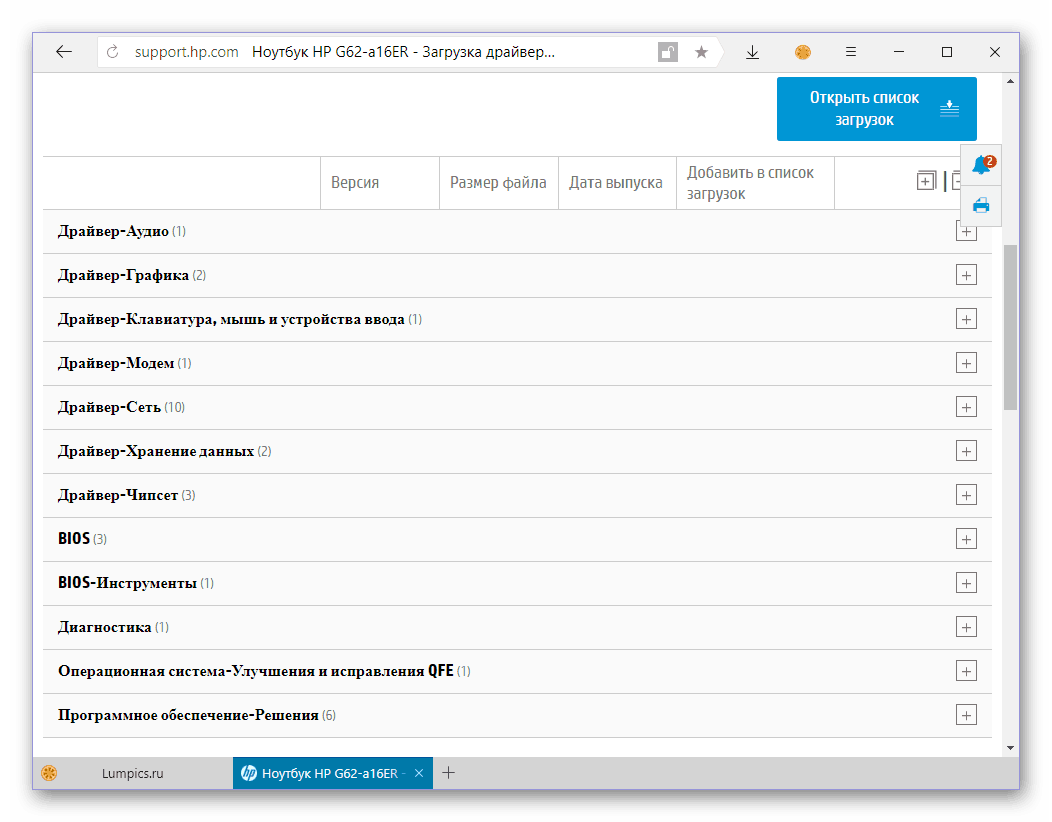 Список доступного программного обеспечения и драйверов для ноутбука HP G62