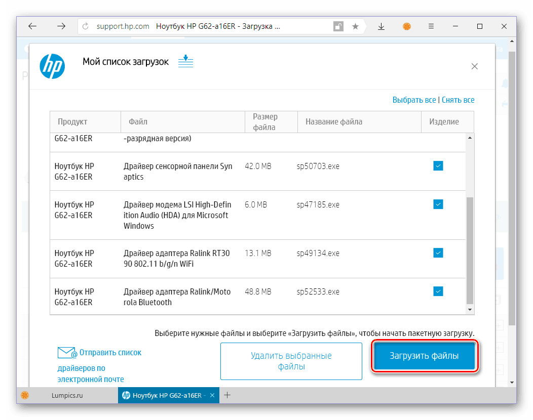 Загрузить все файлы драйверов в одном архиве для ноутбука HP G62